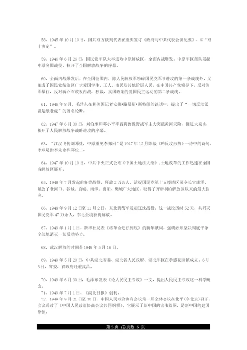 党史基本知识大全.docx