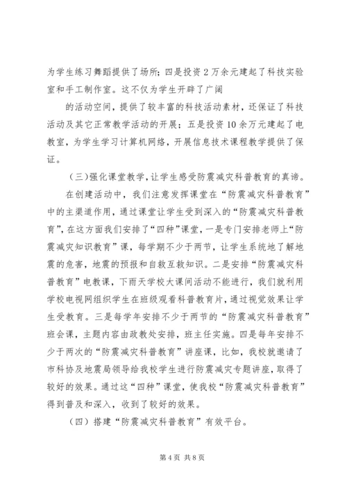 学校申报报告[1]2 (4).docx