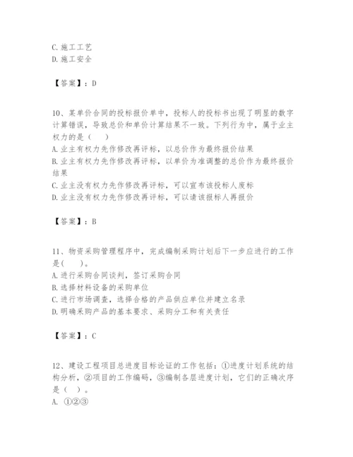 2024年一级建造师之一建建设工程项目管理题库含答案【新】.docx