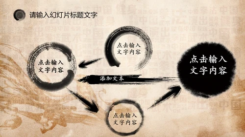 中华武术之魂武侠水墨动态PPT模板