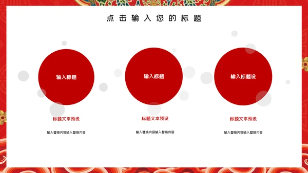 中国风红色新年工作总结计划通用PPT模板