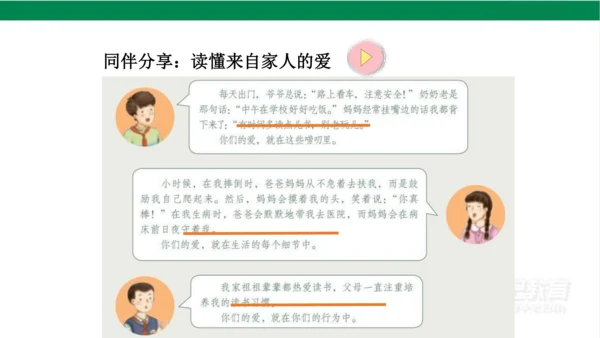 五下1读懂彼此的心课件（31张PPT)