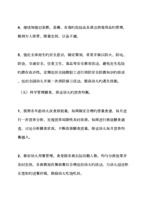 活动专题方案之幼儿园后勤工作专题方案.docx