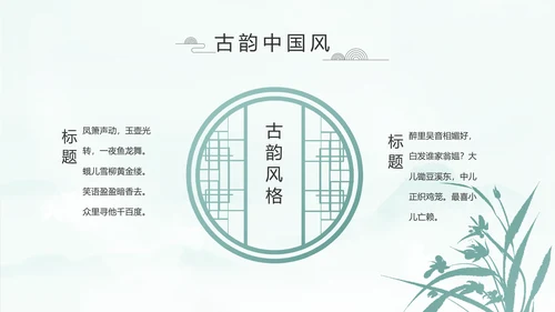 蓝色中国风传承中华家风家训PPT