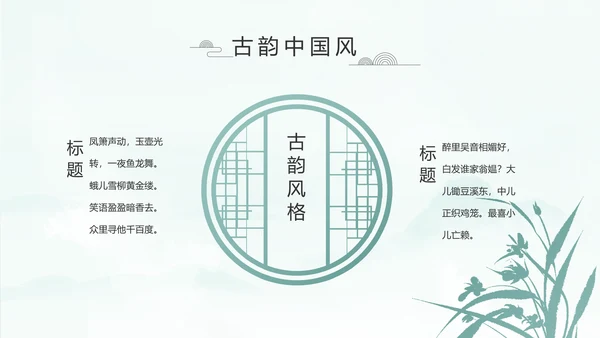 蓝色中国风传承中华家风家训PPT