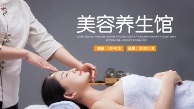 高端美容养生馆员工培训通用PPT课件