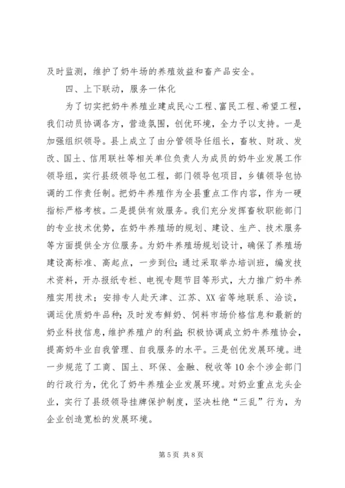 全市畜牧现场会议经验交流材料 (3).docx