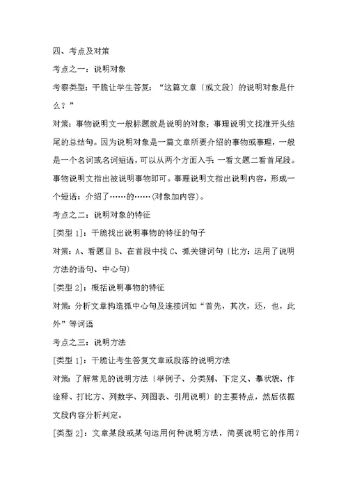 六年级下册语文复习资料 九年级语文复习资料（一）说明文(2)