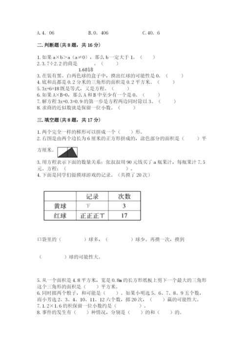 小学五年级上册数学期末考试试卷附参考答案（a卷）.docx