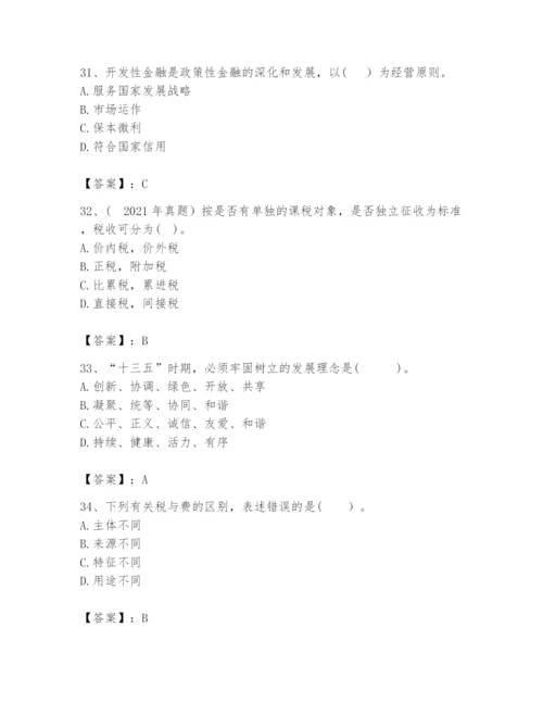 2024年咨询工程师之宏观经济政策与发展规划题库（夺分金卷）.docx