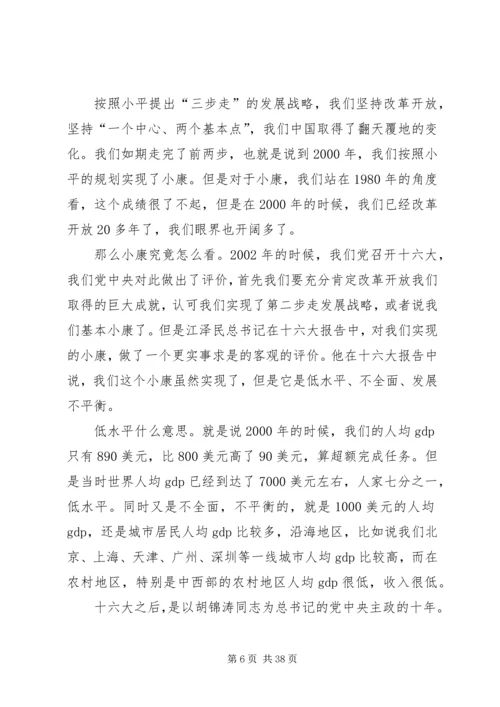 新农村建设党课讲稿 (2).docx