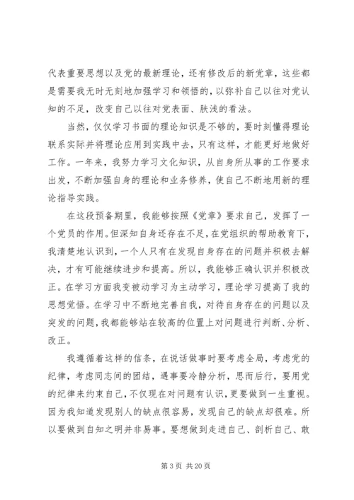 新党员思想报告6篇.docx