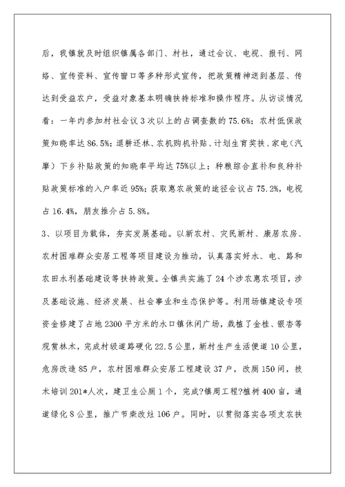 支农扶农助农工作调研汇报材料(精选多篇)