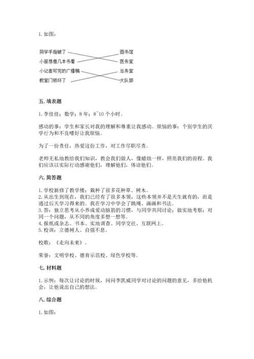 部编版三年级上册道德与法治期中测试卷（模拟题）word版.docx