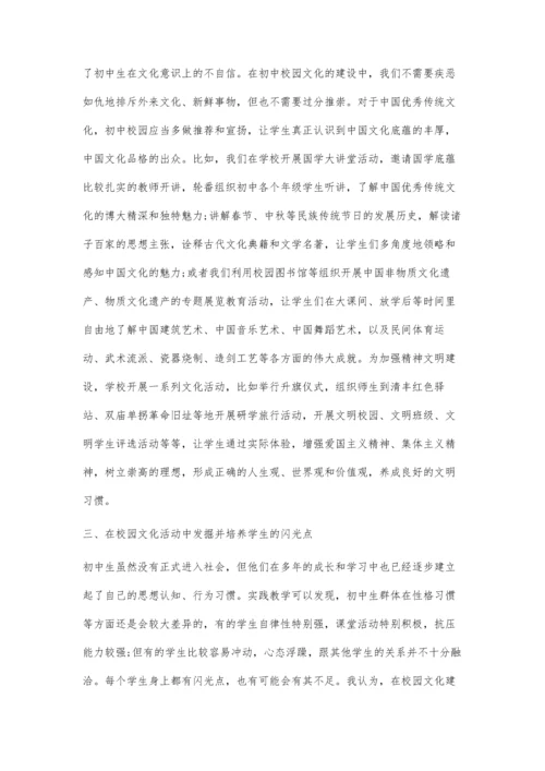 关于校园文化建设与学生自信心形成的探讨.docx