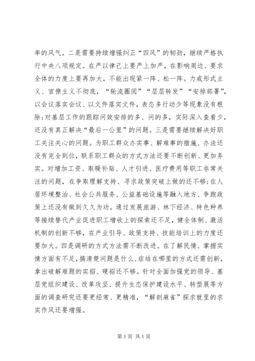 主题教育专题民主生活会检视剖析材料.docx