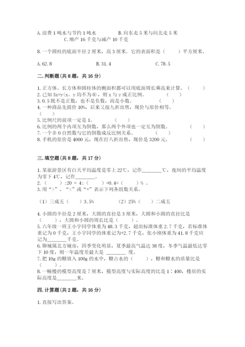 小学六年级下册数学期末卷带答案（达标题）.docx