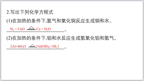 【高效备课】2024人教新版九上化学--5.2.2化学方程式的书写（教学课件）