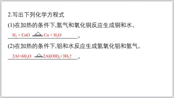 【高效备课】2024人教新版九上化学--5.2.2化学方程式的书写（教学课件）