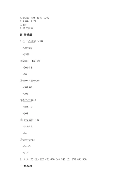 小学四年级下册数学期中测试卷（易错题）word版.docx