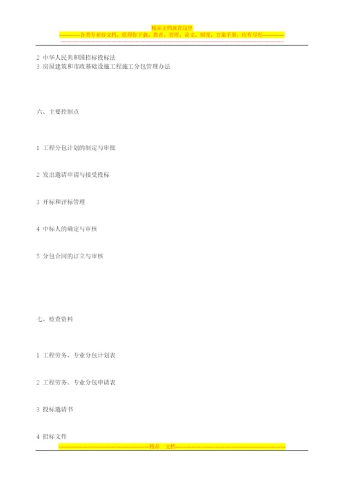 工程项目分包招标管理业务流程.docx