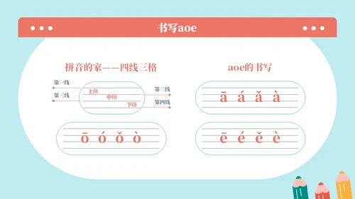 一起来学拼音认读课件通用PPT模板