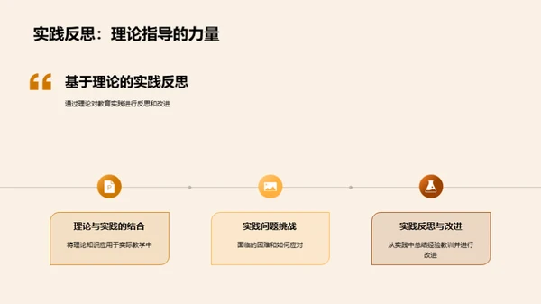 教育实践与生活革新