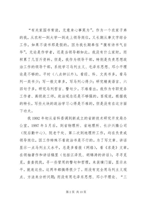 学习体会：增强党性观念永葆党员本色.docx