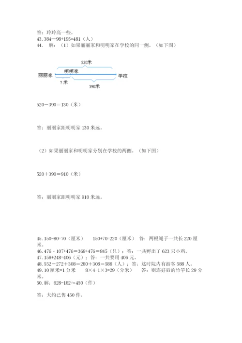 小学三年级数学应用题50道附参考答案（巩固）.docx