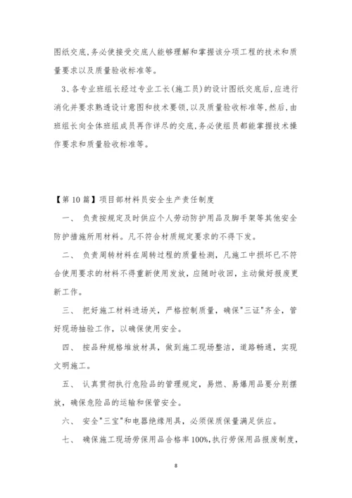 项目责任制度15篇.docx