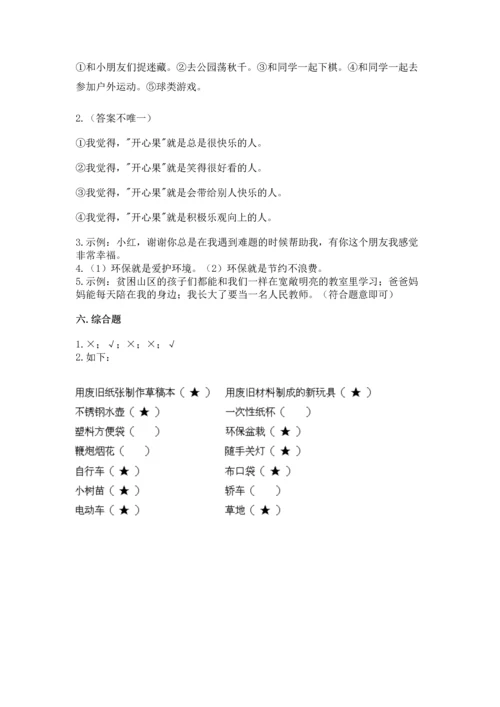 部编版二年级下册道德与法治 期末考试试卷带答案（培优a卷）.docx