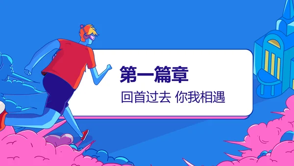 简约插画风科学学院毕业晚会