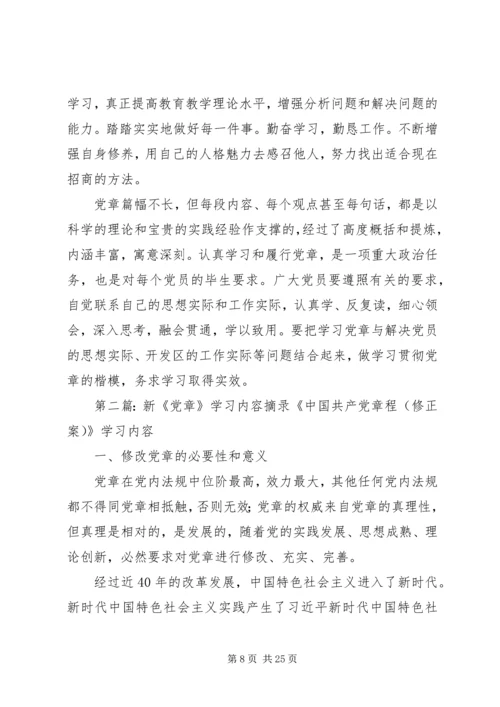 学习新党章受教内容.docx