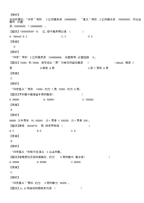 北师大版小学数学四年级上册近似数练习卷(解析版)(四年级)同步测试