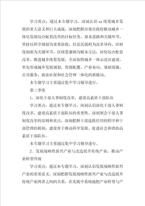 计划生育委员会关于建设学习型党组织实施方案