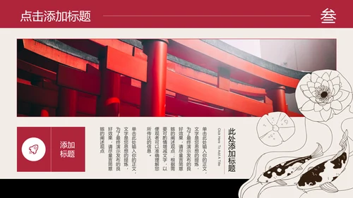 红色日系小清新总结汇报通用PPT演示模板