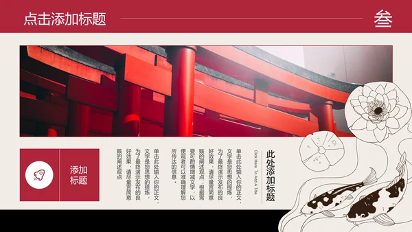 红色日系小清新总结汇报通用PPT演示模板
