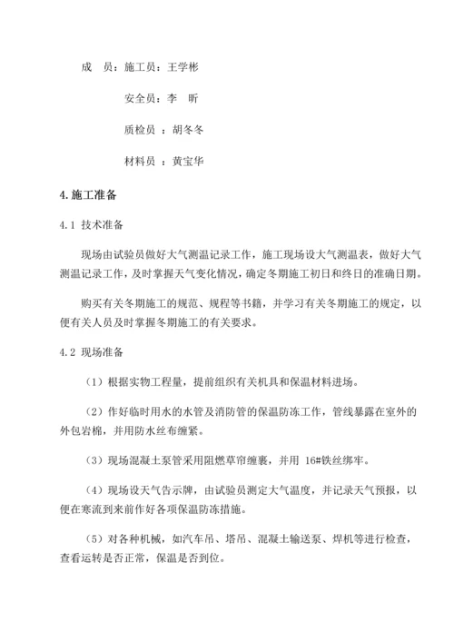 钢结构厂房冬季施工方案.docx