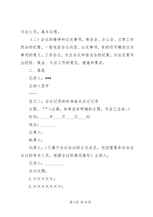 会议记录标准格式.docx