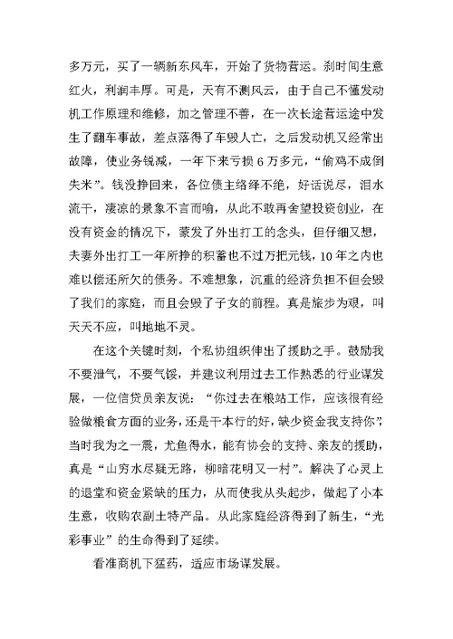 个体工商户创业事迹经验汇报材料