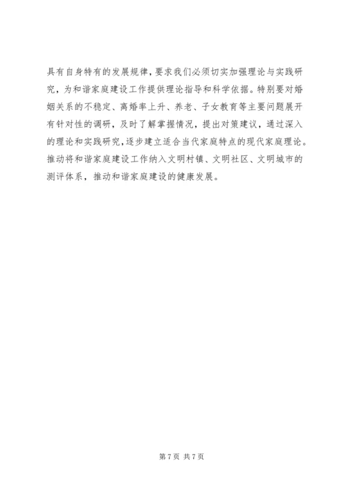 创建和谐思考与对策.docx