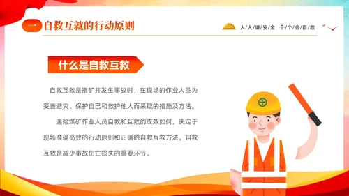 水彩渐变人人讲安全人人会自救煤矿自救互救安全知识宣传讲座PP