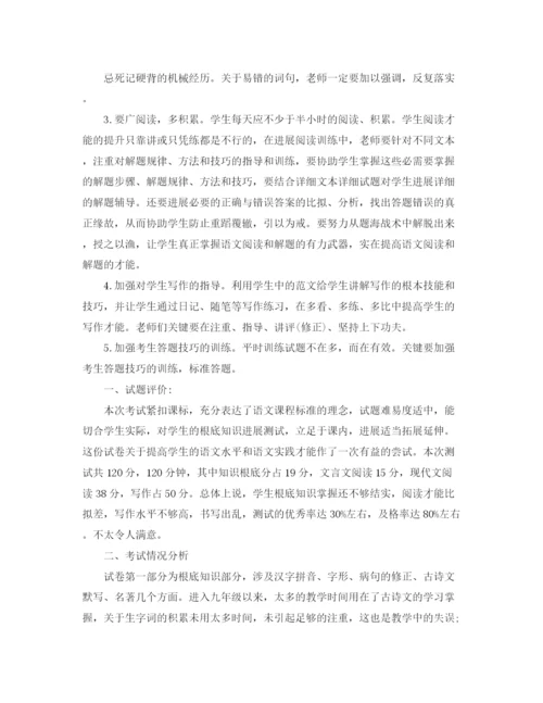 精编之九年级语文期末考试作文参考总结大全_期末考试参考总结的发言稿范文3.docx
