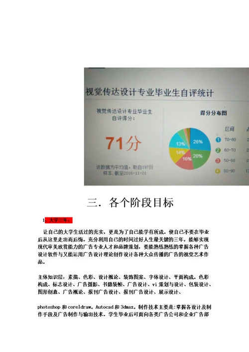 大学职业规划书1