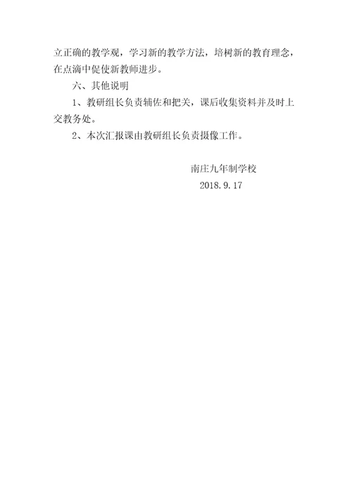 新岗教师汇报课活动方案(共4页)