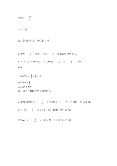 人教版六年级上册数学期中考试试卷【达标题】.docx