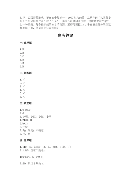 人教版五年级上册数学期末测试卷及精品答案.docx