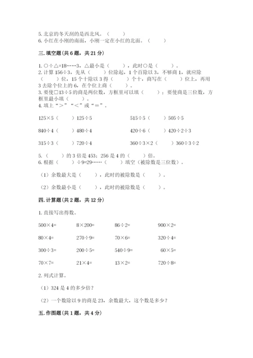 小学三年级下册数学期中测试卷及答案（全国通用）.docx