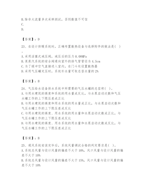 公用设备工程师之专业知识（暖通空调专业）题库含答案（预热题）.docx