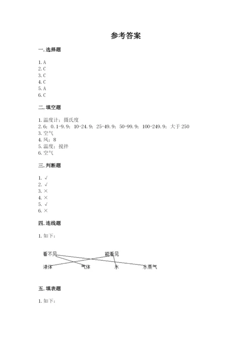 教科版小学三年级上册科学期末测试卷及参考答案【达标题】.docx